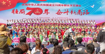 壯麗70年 奮斗新商洛 慶祝中華人民共和國成立70周年群眾文藝演出成功舉辦