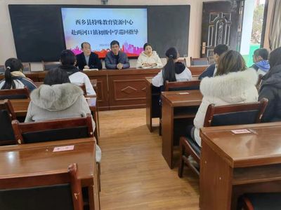 漢中市西鄉縣特殊教育資源中心到兩河口學校進行巡回指導
