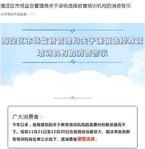 盛森教育被北京市海淀區市場監管局點名 存無證辦學問題