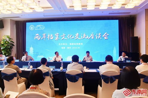 共譜 遷臺記憶 數字篇章 兩岸檔案文化交流活動舉行