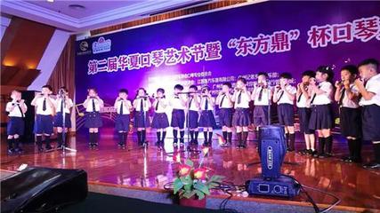 第二屆華夏口琴藝術節在廣州舉行
