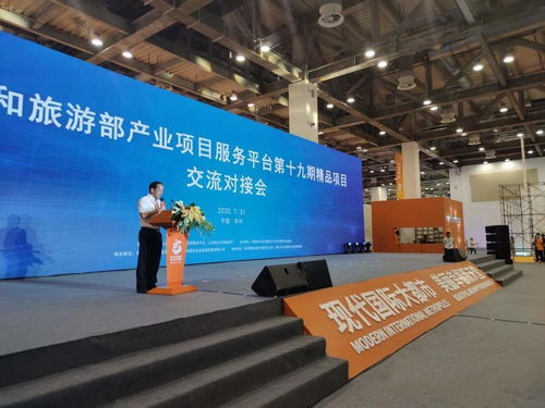 文化和旅游部產(chǎn)業(yè)項(xiàng)目服務(wù)平臺精品項(xiàng)目交流對接會在蘇州舉辦