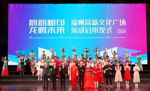 多元化綜合文化藝術殿堂地標正式亮相 溫州高新文化廣場 小方印 正式啟用