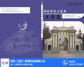 天津考研價位 天津考研 交網教育 查看